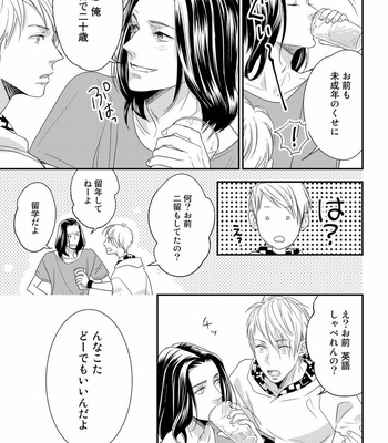 [cielo] Kimi no Oto ga Nari Yamanai [JP] – Gay Manga sex 15