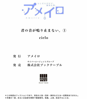 [cielo] Kimi no Oto ga Nari Yamanai [JP] – Gay Manga sex 32