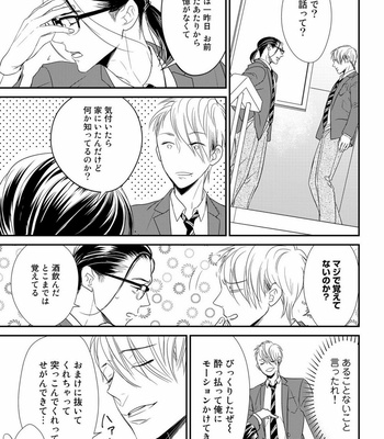 [cielo] Kimi no Oto ga Nari Yamanai [JP] – Gay Manga sex 37