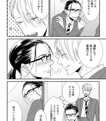 [cielo] Kimi no Oto ga Nari Yamanai [JP] – Gay Manga sex 38