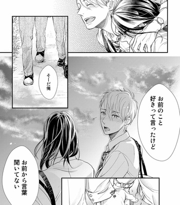 [cielo] Kimi no Oto ga Nari Yamanai [JP] – Gay Manga sex 103