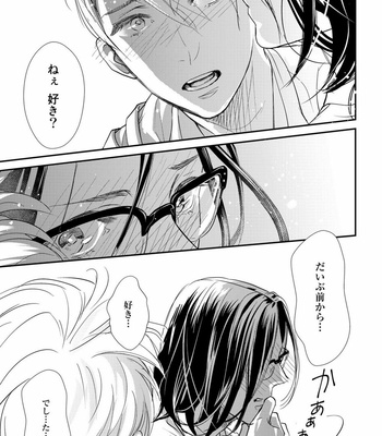[cielo] Kimi no Oto ga Nari Yamanai [JP] – Gay Manga sex 105