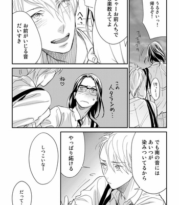 [cielo] Kimi no Oto ga Nari Yamanai [JP] – Gay Manga sex 107