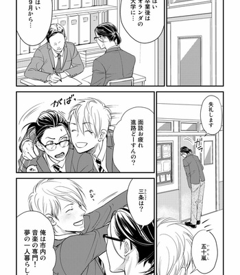 [cielo] Kimi no Oto ga Nari Yamanai [JP] – Gay Manga sex 116