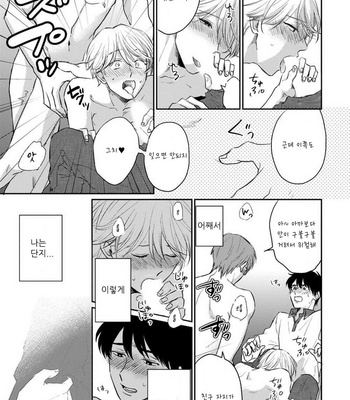 [Jimi Fumikawa] Kawaii Obaka-kun [kr] – Gay Manga sex 152