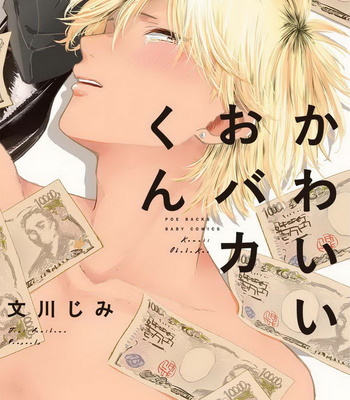 [Jimi Fumikawa] Kawaii Obaka-kun [kr] – Gay Manga sex 2