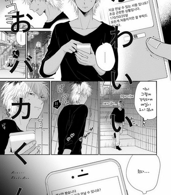 [Jimi Fumikawa] Kawaii Obaka-kun [kr] – Gay Manga sex 5
