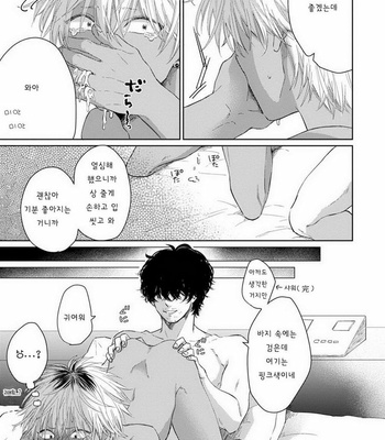 [Jimi Fumikawa] Kawaii Obaka-kun [kr] – Gay Manga sex 19