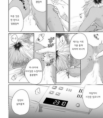 [Jimi Fumikawa] Kawaii Obaka-kun [kr] – Gay Manga sex 20