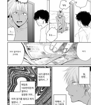 [Jimi Fumikawa] Kawaii Obaka-kun [kr] – Gay Manga sex 24