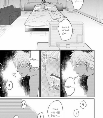 [Jimi Fumikawa] Kawaii Obaka-kun [kr] – Gay Manga sex 29