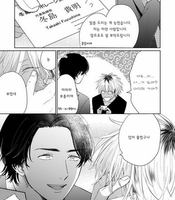 [Jimi Fumikawa] Kawaii Obaka-kun [kr] – Gay Manga sex 33
