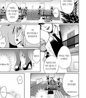 [Jimi Fumikawa] Kawaii Obaka-kun [kr] – Gay Manga sex 35