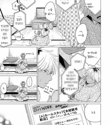 [Jimi Fumikawa] Kawaii Obaka-kun [kr] – Gay Manga sex 38