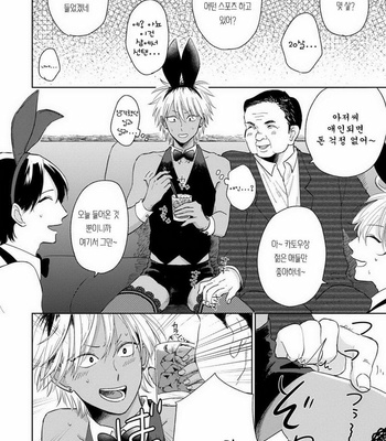 [Jimi Fumikawa] Kawaii Obaka-kun [kr] – Gay Manga sex 39