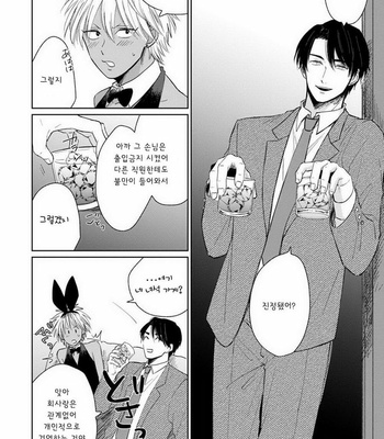 [Jimi Fumikawa] Kawaii Obaka-kun [kr] – Gay Manga sex 45