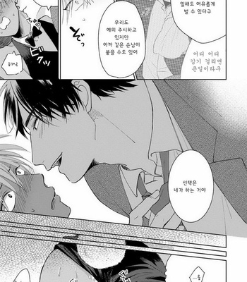 [Jimi Fumikawa] Kawaii Obaka-kun [kr] – Gay Manga sex 48