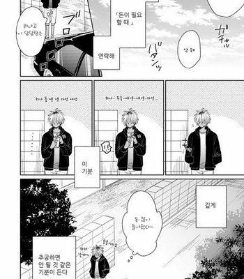[Jimi Fumikawa] Kawaii Obaka-kun [kr] – Gay Manga sex 63
