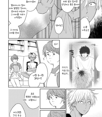 [Jimi Fumikawa] Kawaii Obaka-kun [kr] – Gay Manga sex 78