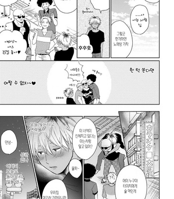 [Jimi Fumikawa] Kawaii Obaka-kun [kr] – Gay Manga sex 94
