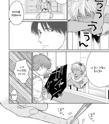 [Jimi Fumikawa] Kawaii Obaka-kun [kr] – Gay Manga sex 97
