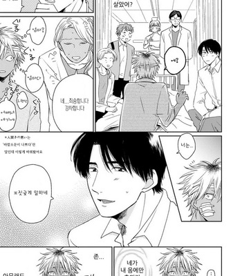 [Jimi Fumikawa] Kawaii Obaka-kun [kr] – Gay Manga sex 110