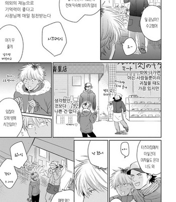 [Jimi Fumikawa] Kawaii Obaka-kun [kr] – Gay Manga sex 116