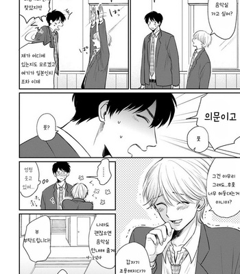 [Jimi Fumikawa] Kawaii Obaka-kun [kr] – Gay Manga sex 129