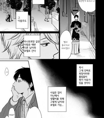 [Jimi Fumikawa] Kawaii Obaka-kun [kr] – Gay Manga sex 132