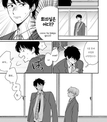 [Jimi Fumikawa] Kawaii Obaka-kun [kr] – Gay Manga sex 134