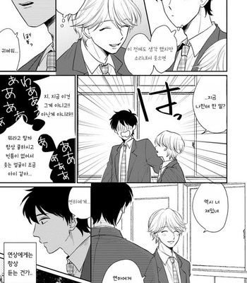 [Jimi Fumikawa] Kawaii Obaka-kun [kr] – Gay Manga sex 136