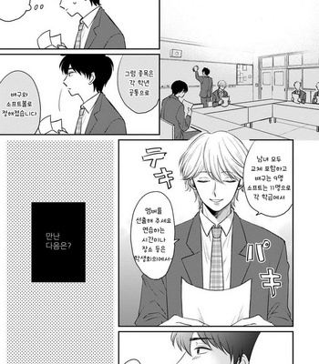 [Jimi Fumikawa] Kawaii Obaka-kun [kr] – Gay Manga sex 142