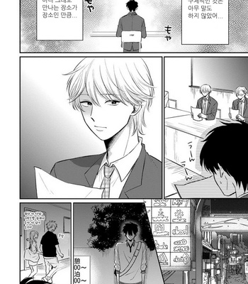 [Jimi Fumikawa] Kawaii Obaka-kun [kr] – Gay Manga sex 143
