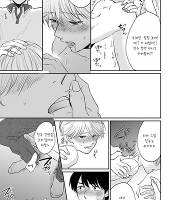 [Jimi Fumikawa] Kawaii Obaka-kun [kr] – Gay Manga sex 154