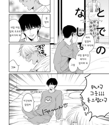 [Jimi Fumikawa] Kawaii Obaka-kun [kr] – Gay Manga sex 199