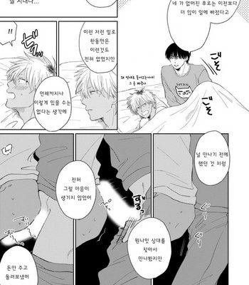[Jimi Fumikawa] Kawaii Obaka-kun [kr] – Gay Manga sex 204