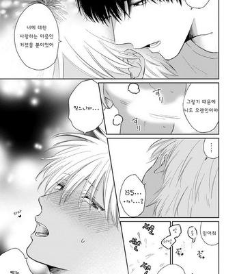 [Jimi Fumikawa] Kawaii Obaka-kun [kr] – Gay Manga sex 205