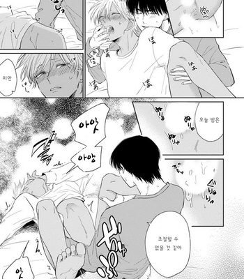 [Jimi Fumikawa] Kawaii Obaka-kun [kr] – Gay Manga sex 207