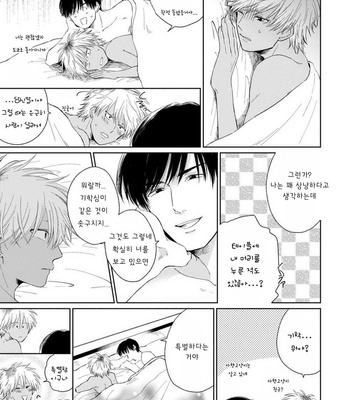 [Jimi Fumikawa] Kawaii Obaka-kun [kr] – Gay Manga sex 210