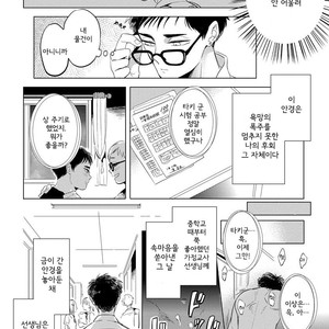 [AKAHOSHI Jake] Free Kisses [kr] – Gay Manga sex 11