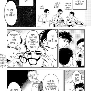 [AKAHOSHI Jake] Free Kisses [kr] – Gay Manga sex 12