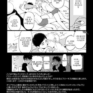 [AKAHOSHI Jake] Free Kisses [kr] – Gay Manga sex 160