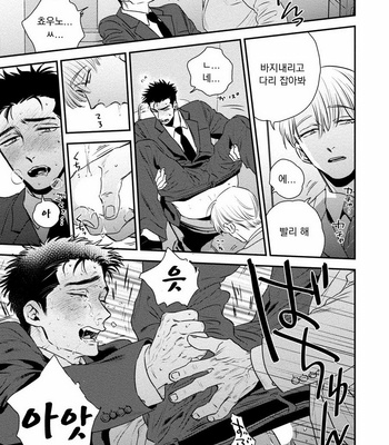 [akabeko] Chou to Hana no Kankei Sei [kr] – Gay Manga sex 83