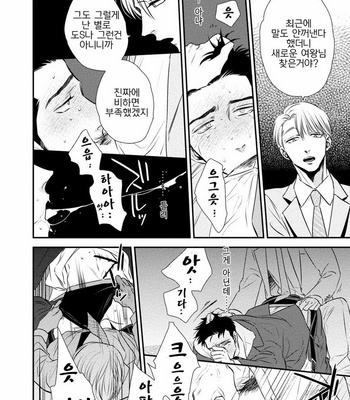 [akabeko] Chou to Hana no Kankei Sei [kr] – Gay Manga sex 24