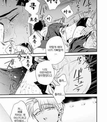 [akabeko] Chou to Hana no Kankei Sei [kr] – Gay Manga sex 25