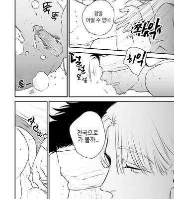 [akabeko] Chou to Hana no Kankei Sei [kr] – Gay Manga sex 101