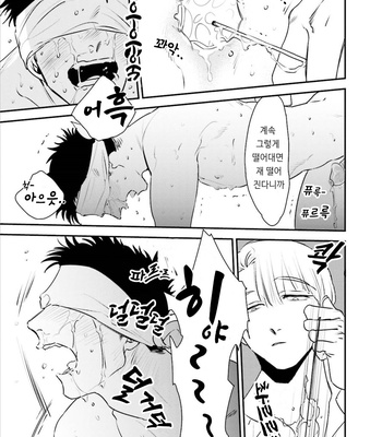 [akabeko] Chou to Hana no Kankei Sei [kr] – Gay Manga sex 102