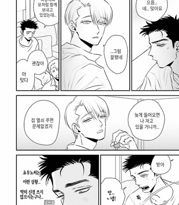 [akabeko] Chou to Hana no Kankei Sei [kr] – Gay Manga sex 111