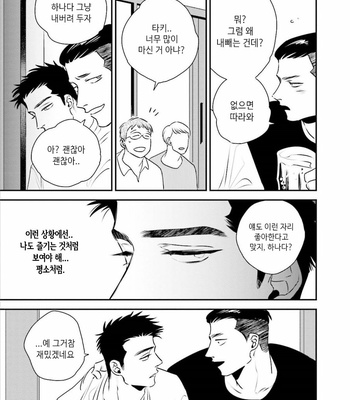 [akabeko] Chou to Hana no Kankei Sei [kr] – Gay Manga sex 118