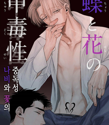 [akabeko] Chou to Hana no Kankei Sei [kr] – Gay Manga sex 94